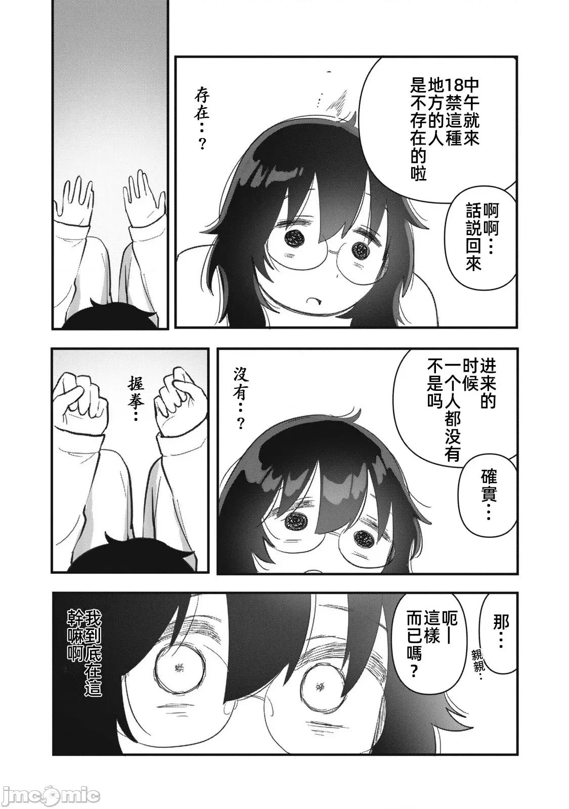 愿意和我脱处嘛!? 愿意和我脱处嘛 8 第10页