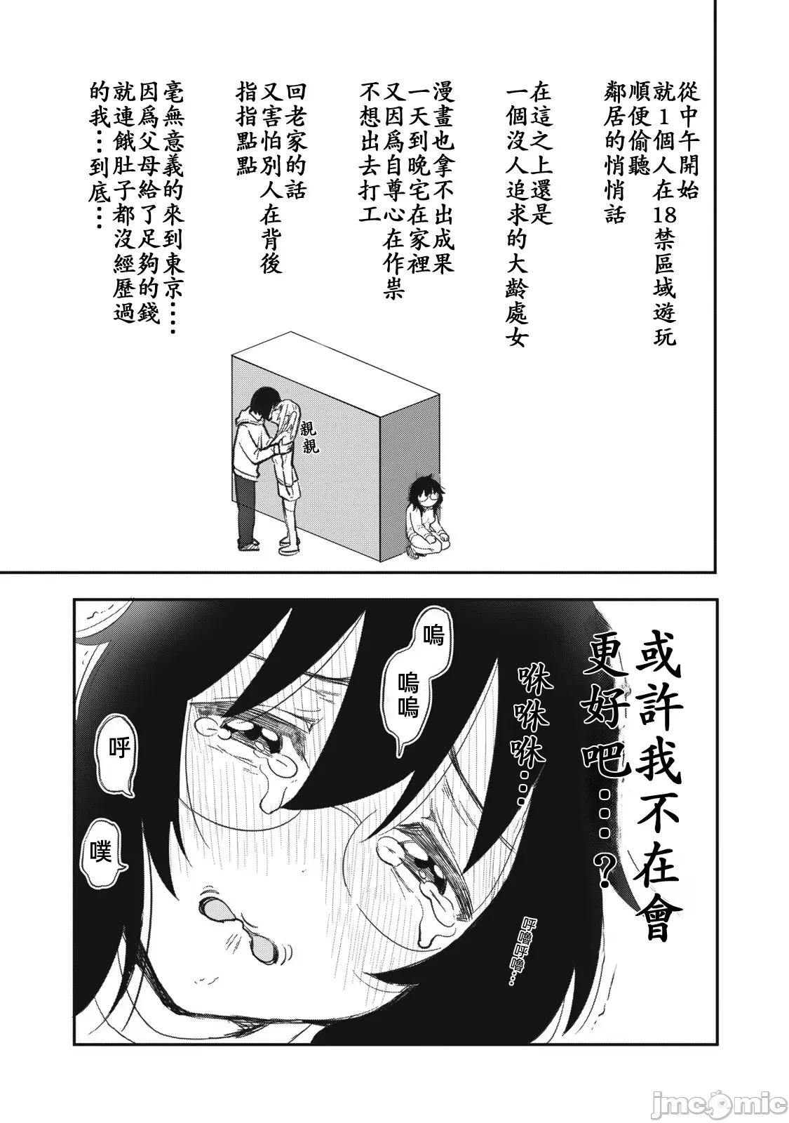 愿意和我脱处嘛!? 愿意和我脱处嘛 8 第11页