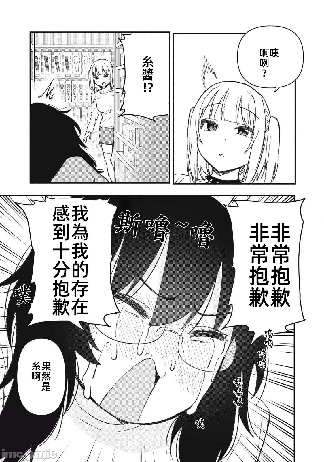 愿意和我脱处嘛!? 愿意和我脱处嘛 8 第13页