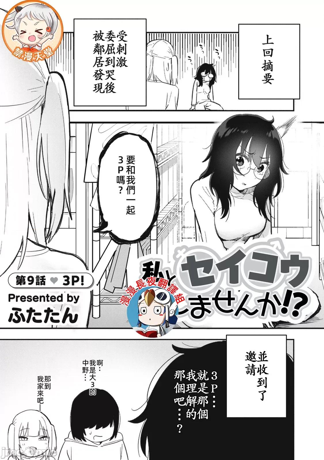愿意和我脱处嘛!? 愿意和我脱处吗第九话 第1页