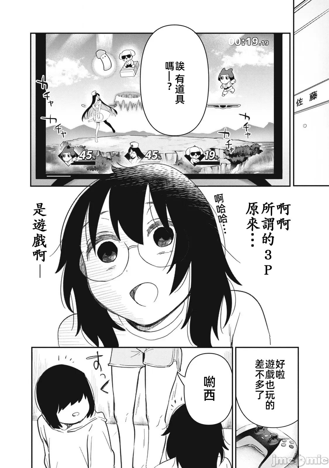 愿意和我脱处嘛!? 愿意和我脱处吗第九话 第2页