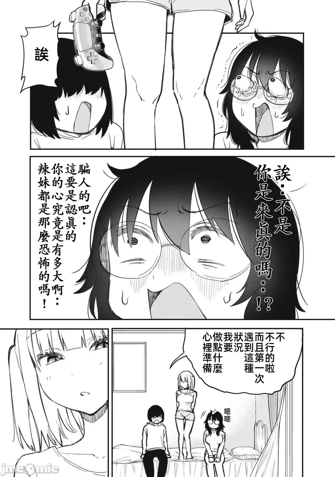 愿意和我脱处嘛!? 愿意和我脱处吗第九话 第4页