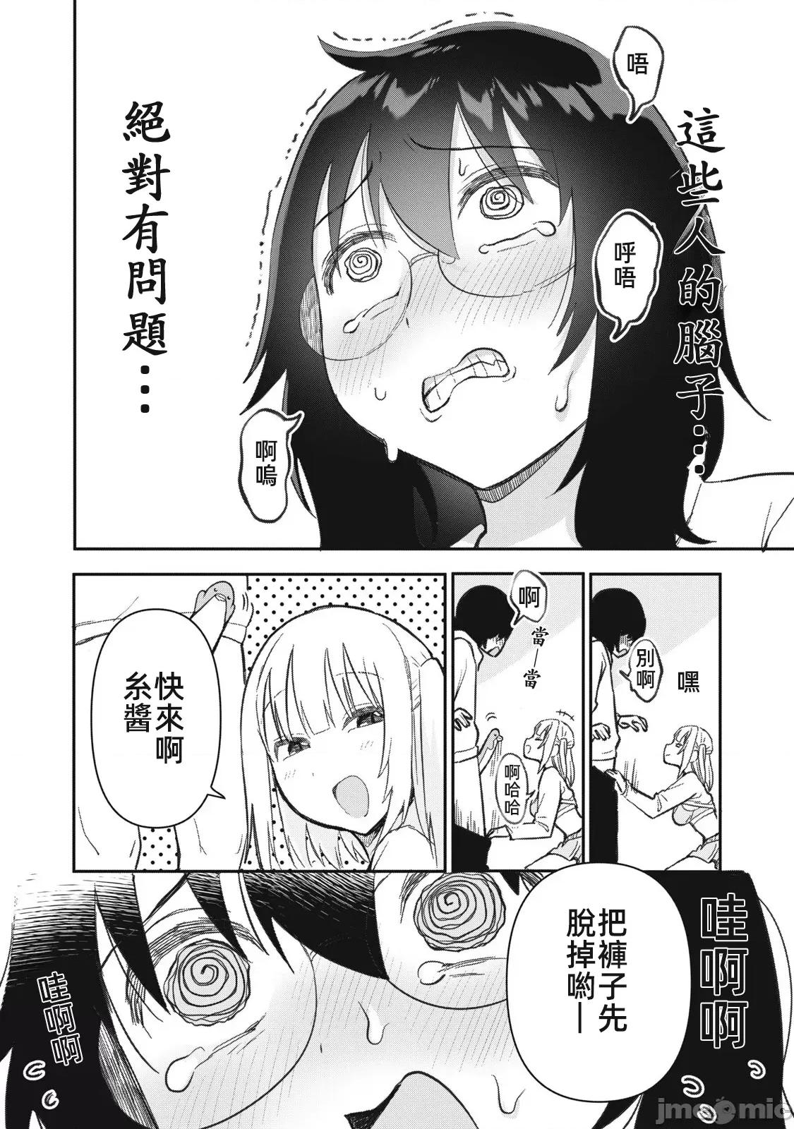 愿意和我脱处嘛!? 愿意和我脱处吗第九话 第6页