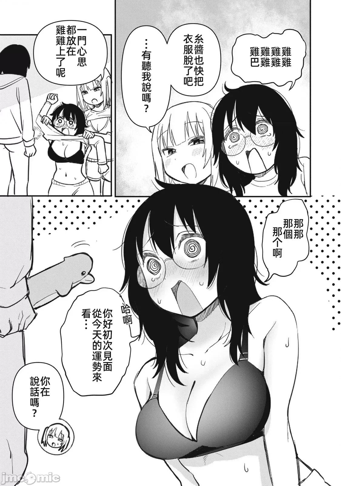 愿意和我脱处嘛!? 愿意和我脱处吗第九话 第9页