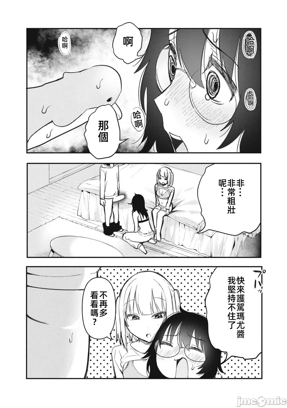 愿意和我脱处嘛!? 愿意和我脱处吗第九话 第10页