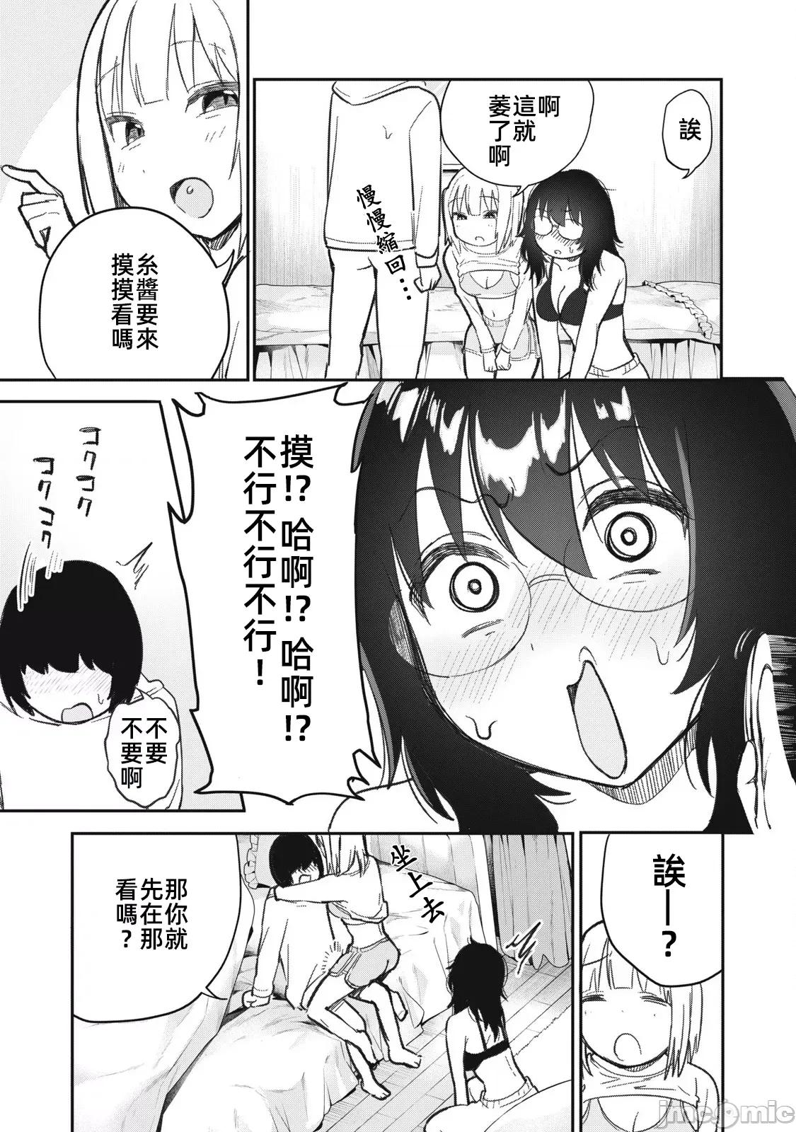 愿意和我脱处嘛!? 愿意和我脱处吗第九话 第11页