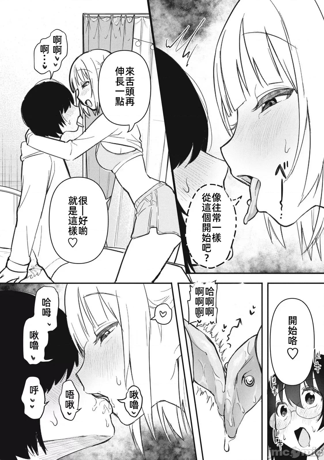 愿意和我脱处嘛!? 愿意和我脱处吗第九话 第12页