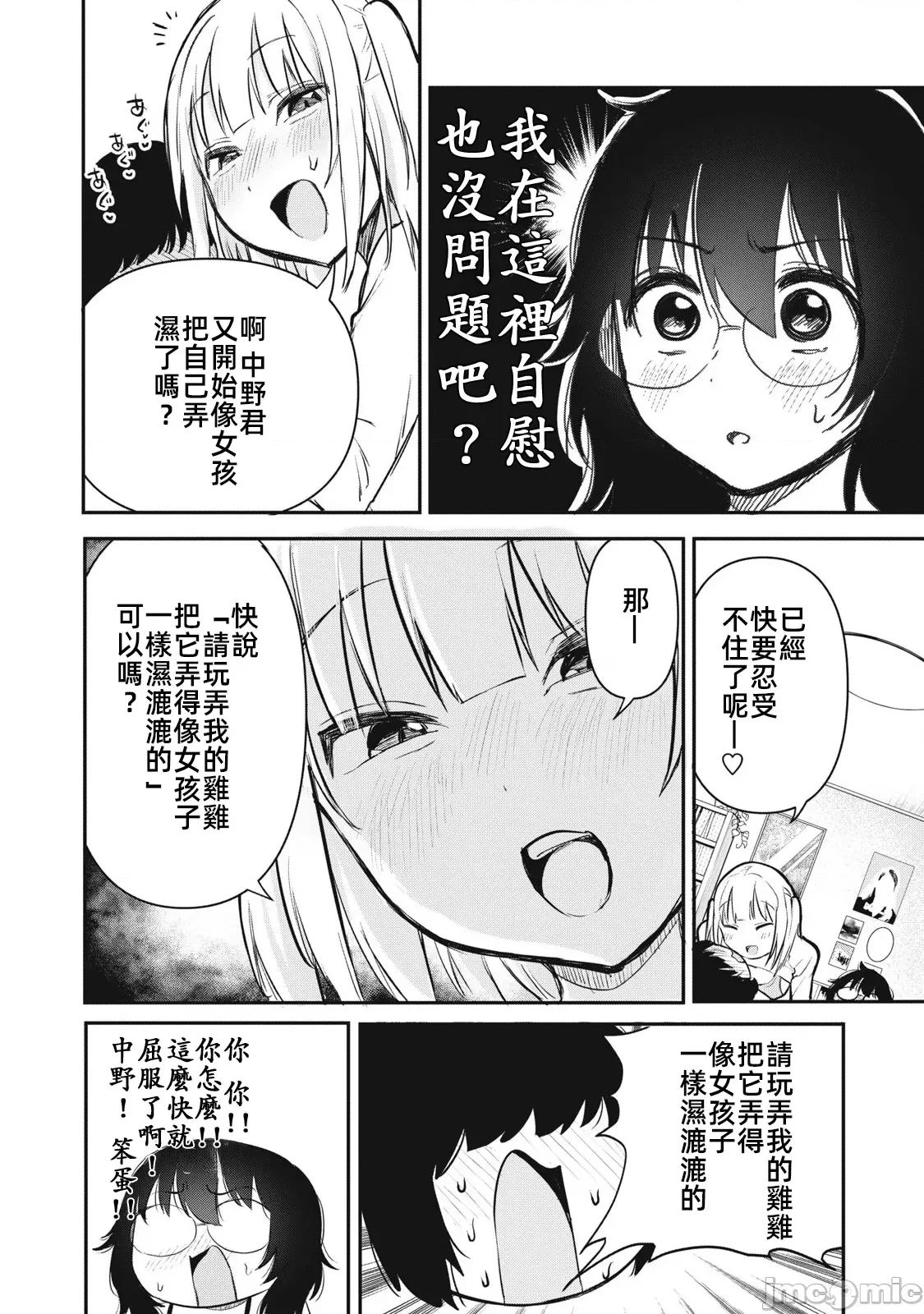 愿意和我脱处嘛!? 愿意和我脱处吗第九话 第14页
