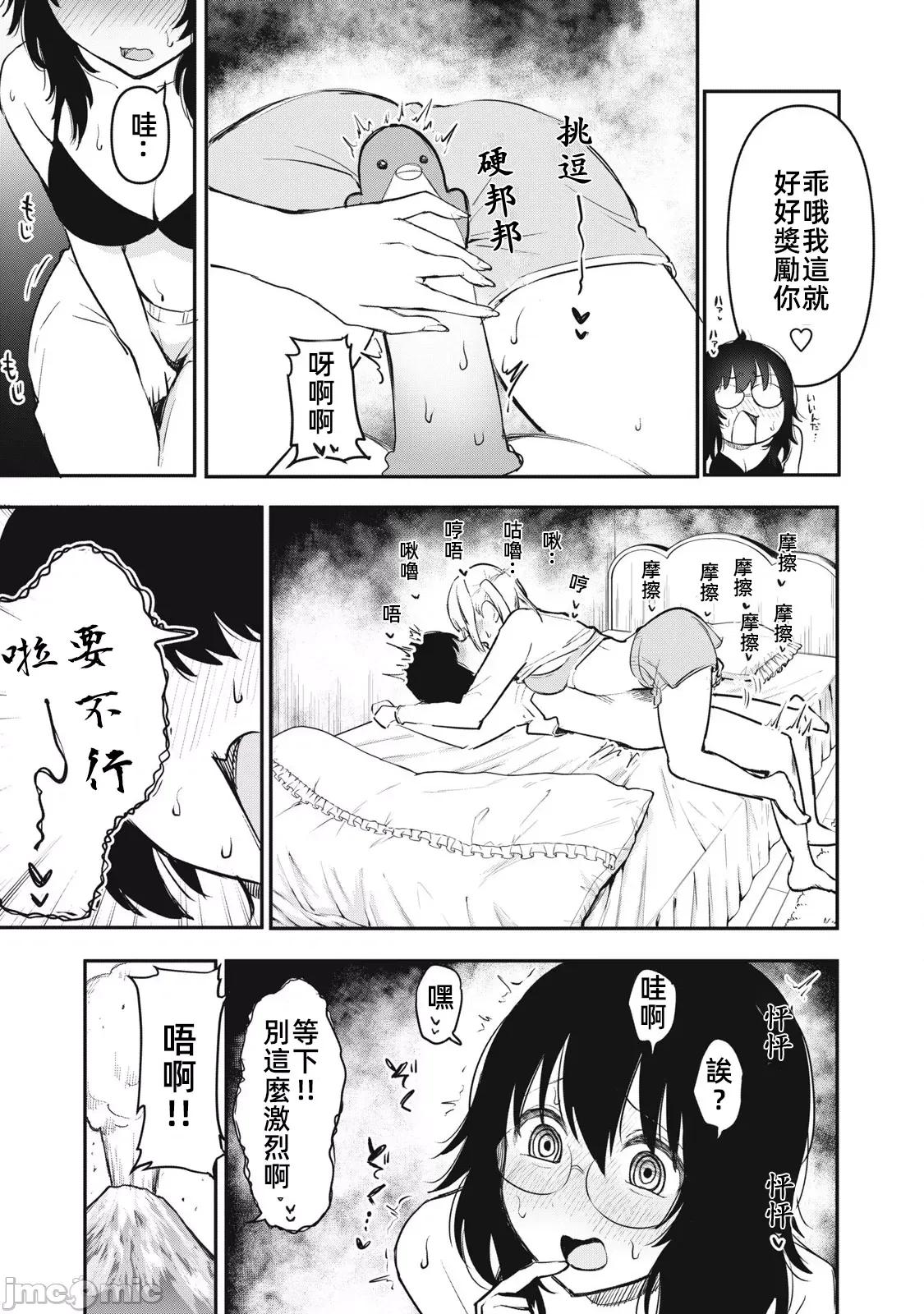 愿意和我脱处嘛!? 愿意和我脱处吗第九话 第15页