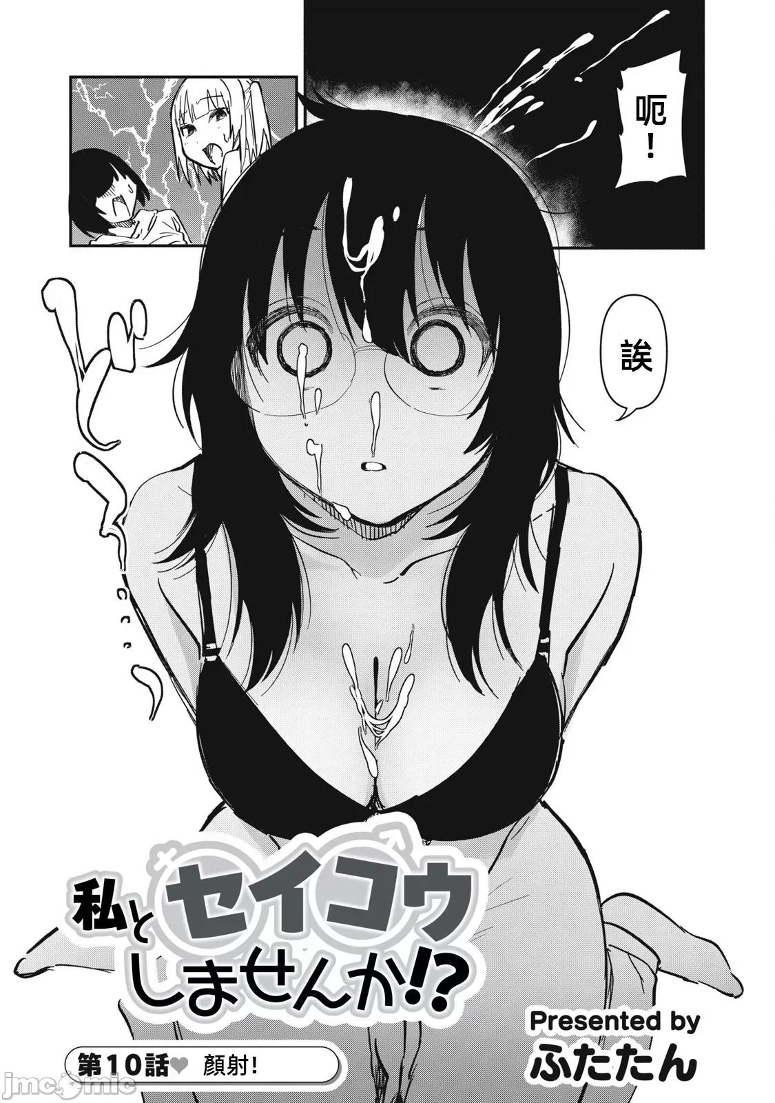 愿意和我脱处嘛!? 愿意和我脱处嘛 10 第1页