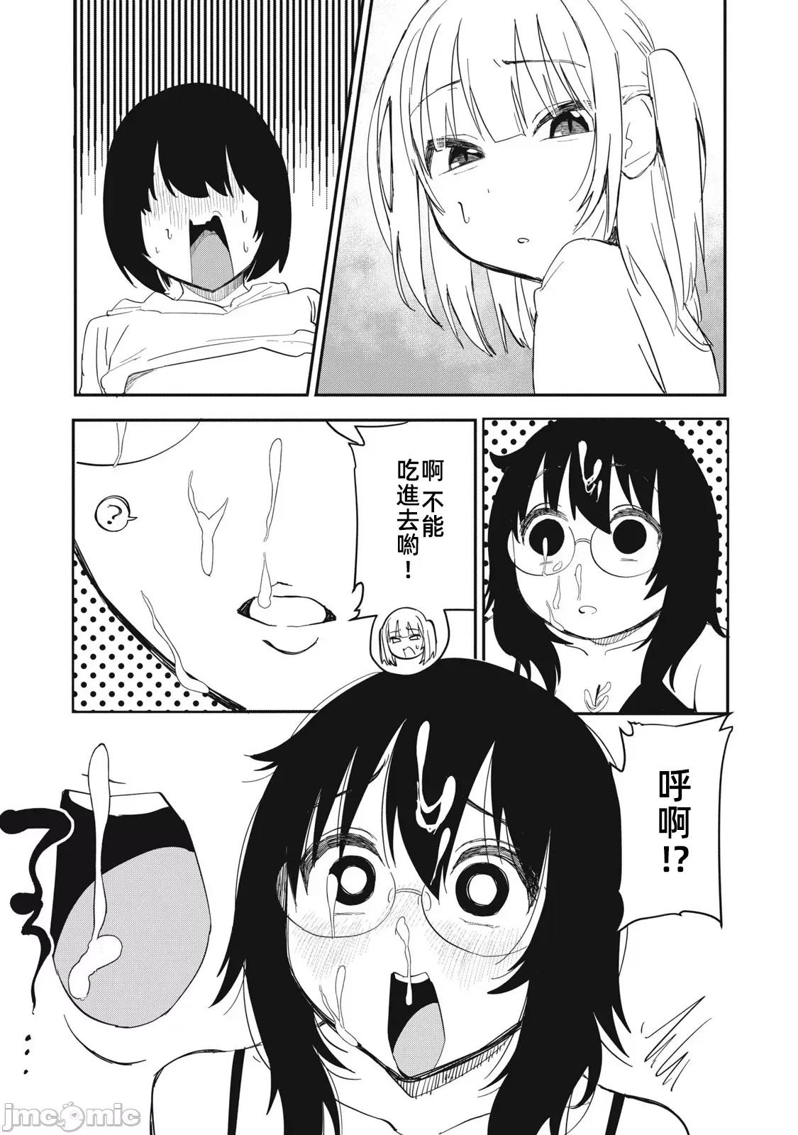 愿意和我脱处嘛!? 愿意和我脱处嘛 10 第3页
