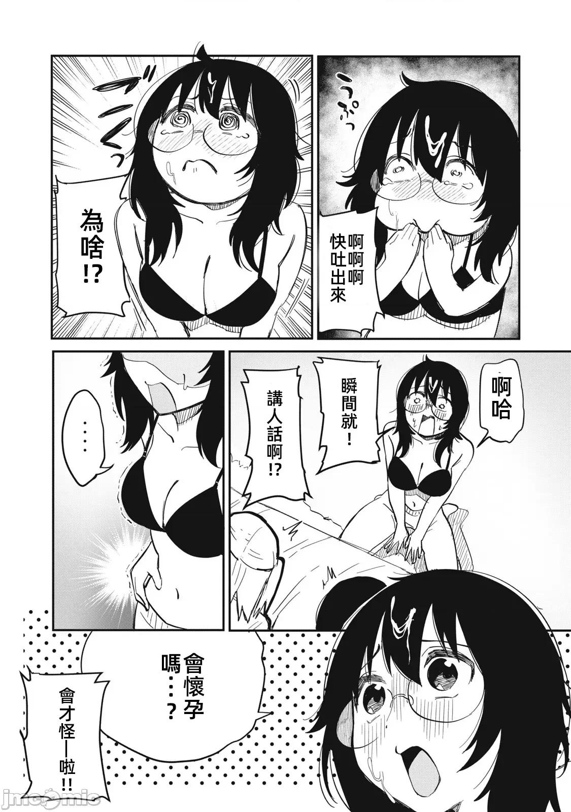 愿意和我脱处嘛!? 愿意和我脱处嘛 10 第4页