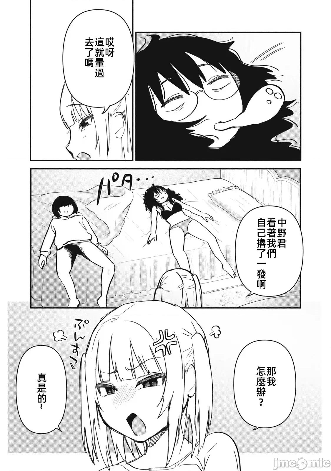 愿意和我脱处嘛!? 愿意和我脱处嘛 10 第11页