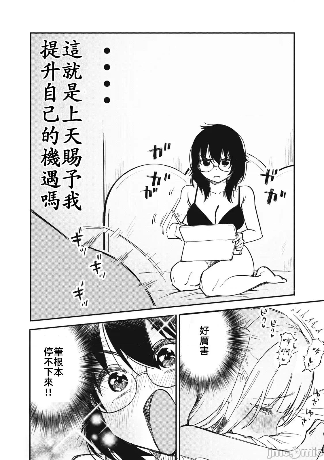 愿意和我脱处嘛!? 愿意和我脱处嘛 10 第14页