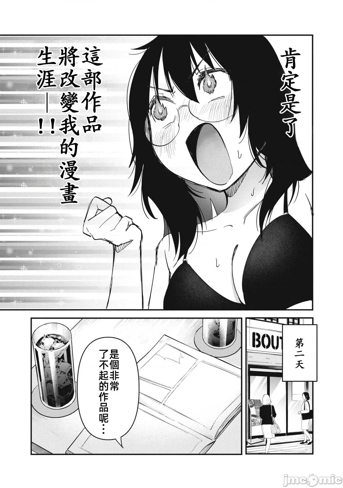 愿意和我脱处嘛!? 愿意和我脱处嘛 10 第15页