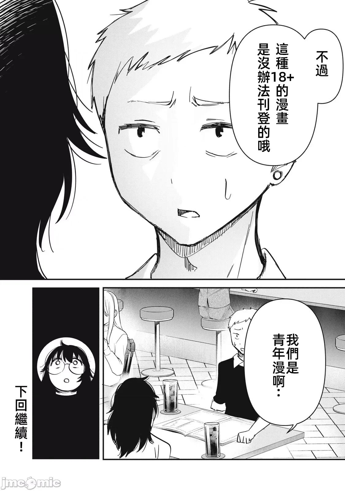 愿意和我脱处嘛!? 愿意和我脱处嘛 10 第16页