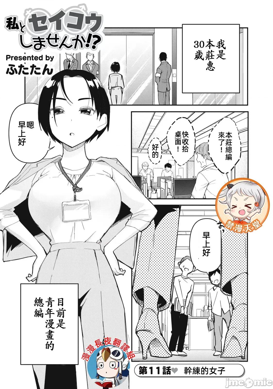 愿意和我脱处嘛!? 愿意和我脱处嘛11 第1页