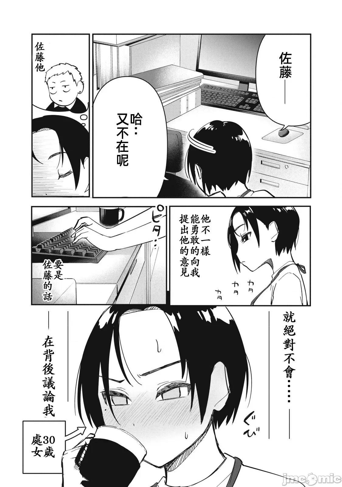 愿意和我脱处嘛!? 愿意和我脱处嘛11 第3页