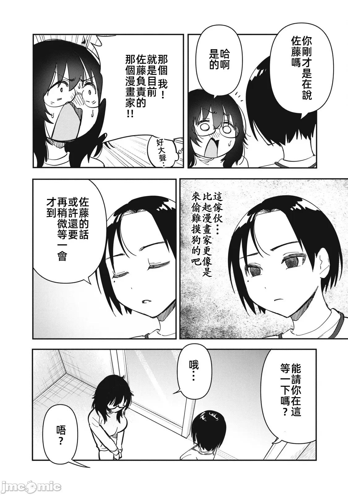 愿意和我脱处嘛!? 愿意和我脱处嘛11 第6页