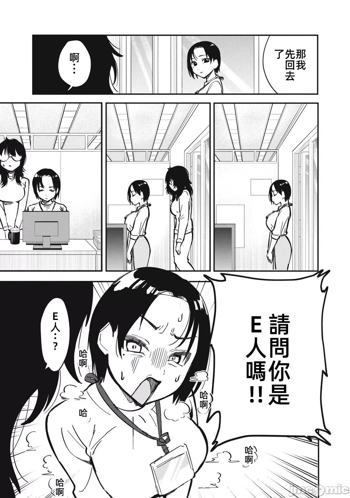 愿意和我脱处嘛!? 愿意和我脱处嘛11 第7页