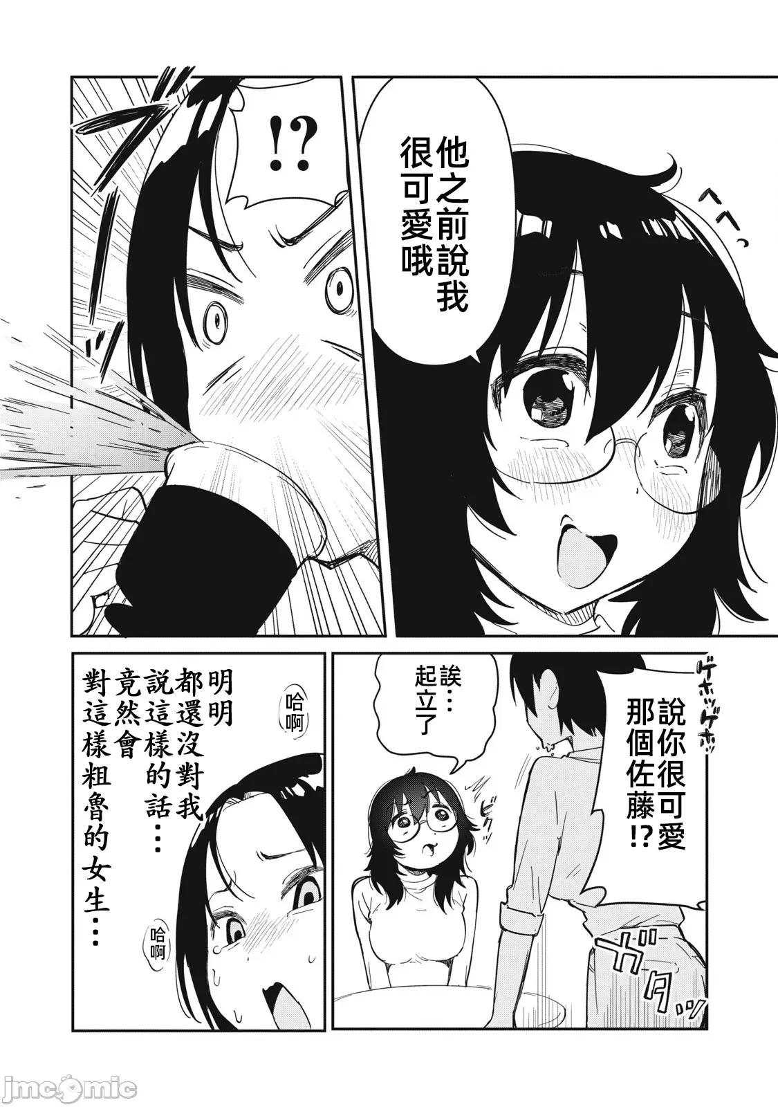 愿意和我脱处嘛!? 愿意和我脱处嘛11 第10页