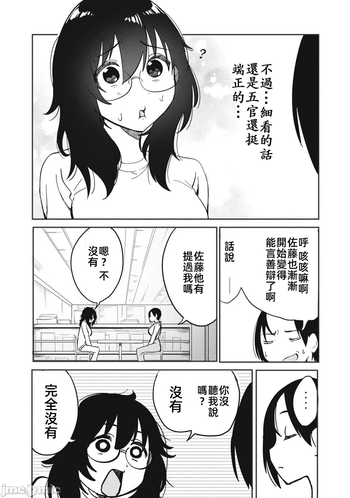 愿意和我脱处嘛!? 愿意和我脱处嘛11 第11页