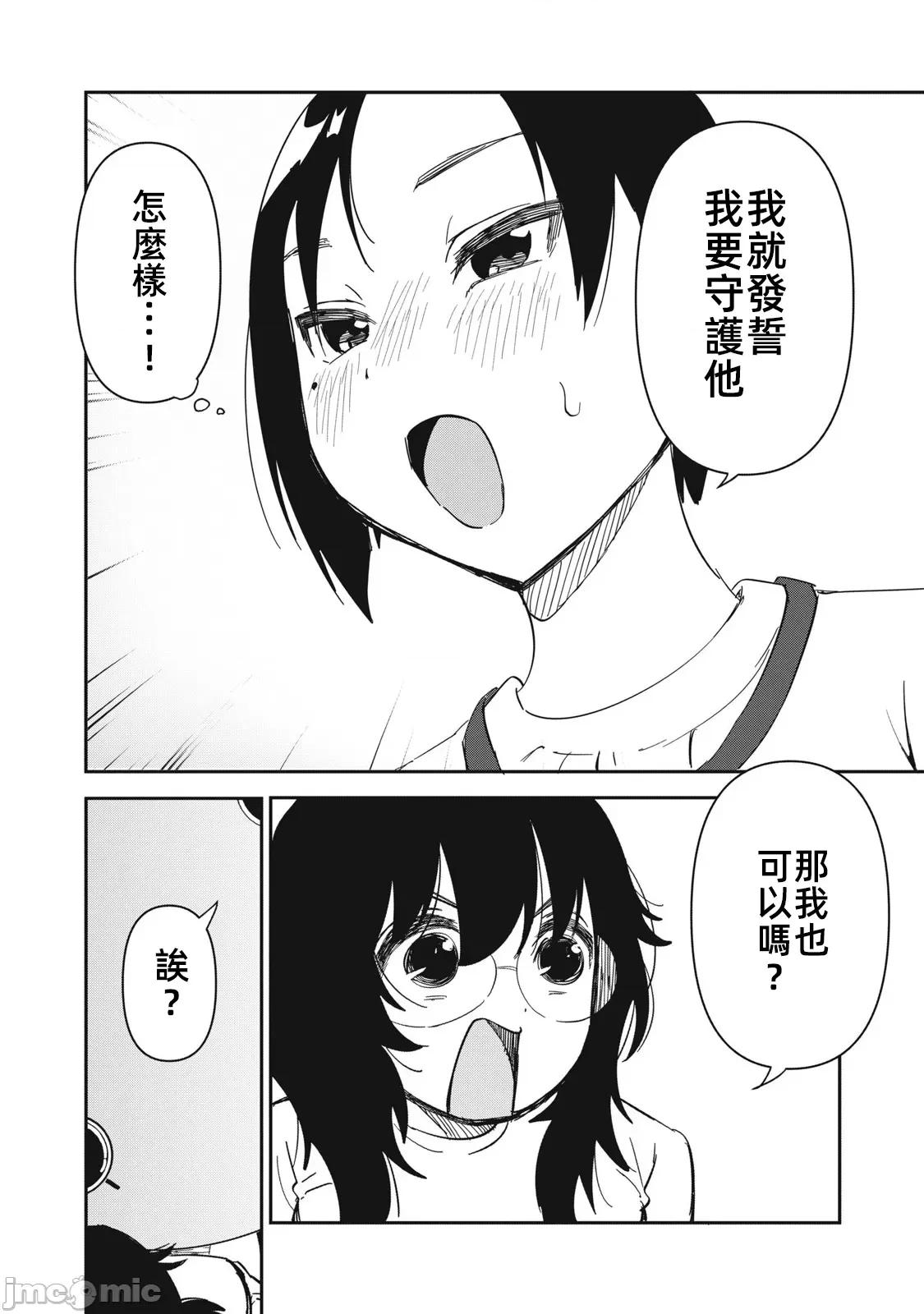 愿意和我脱处嘛!? 愿意和我脱处嘛11 第14页