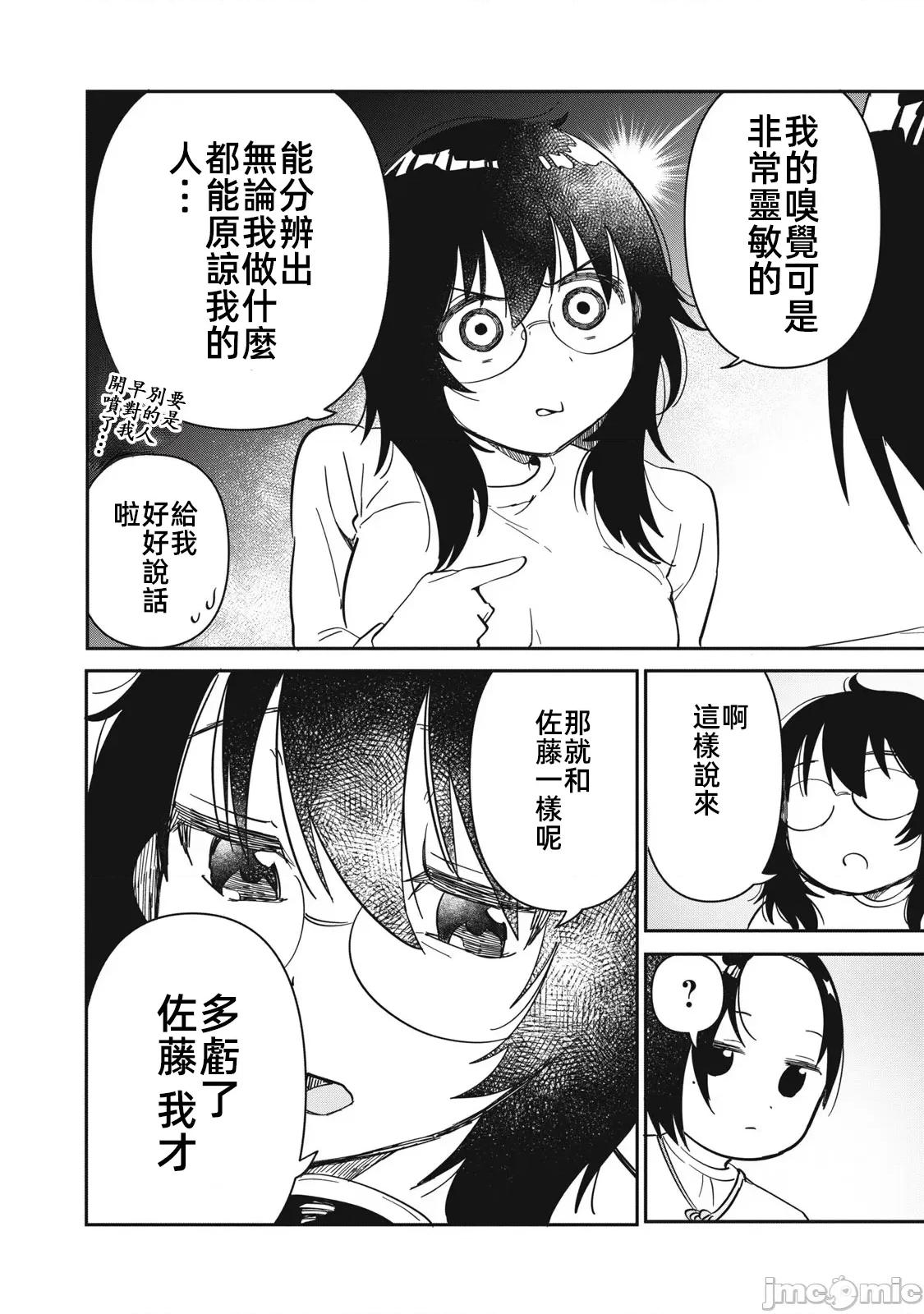 愿意和我脱处嘛!? 愿意和我脱处嘛11 第16页