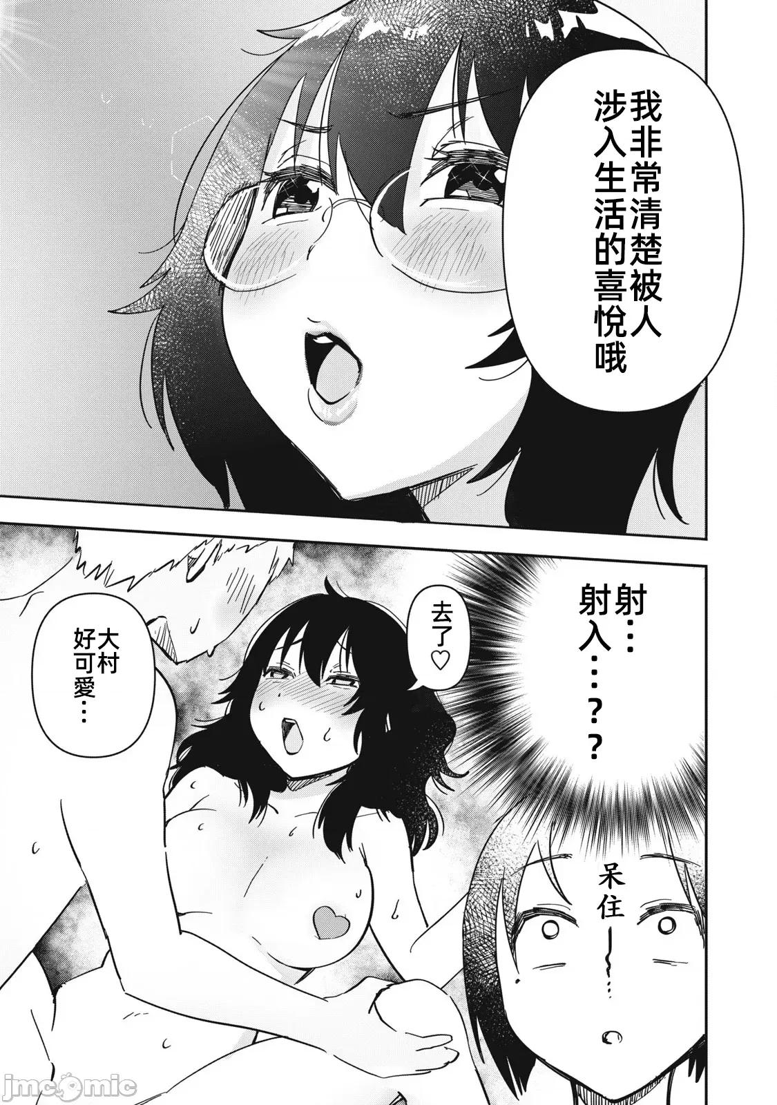 愿意和我脱处嘛!? 愿意和我脱处嘛11 第17页