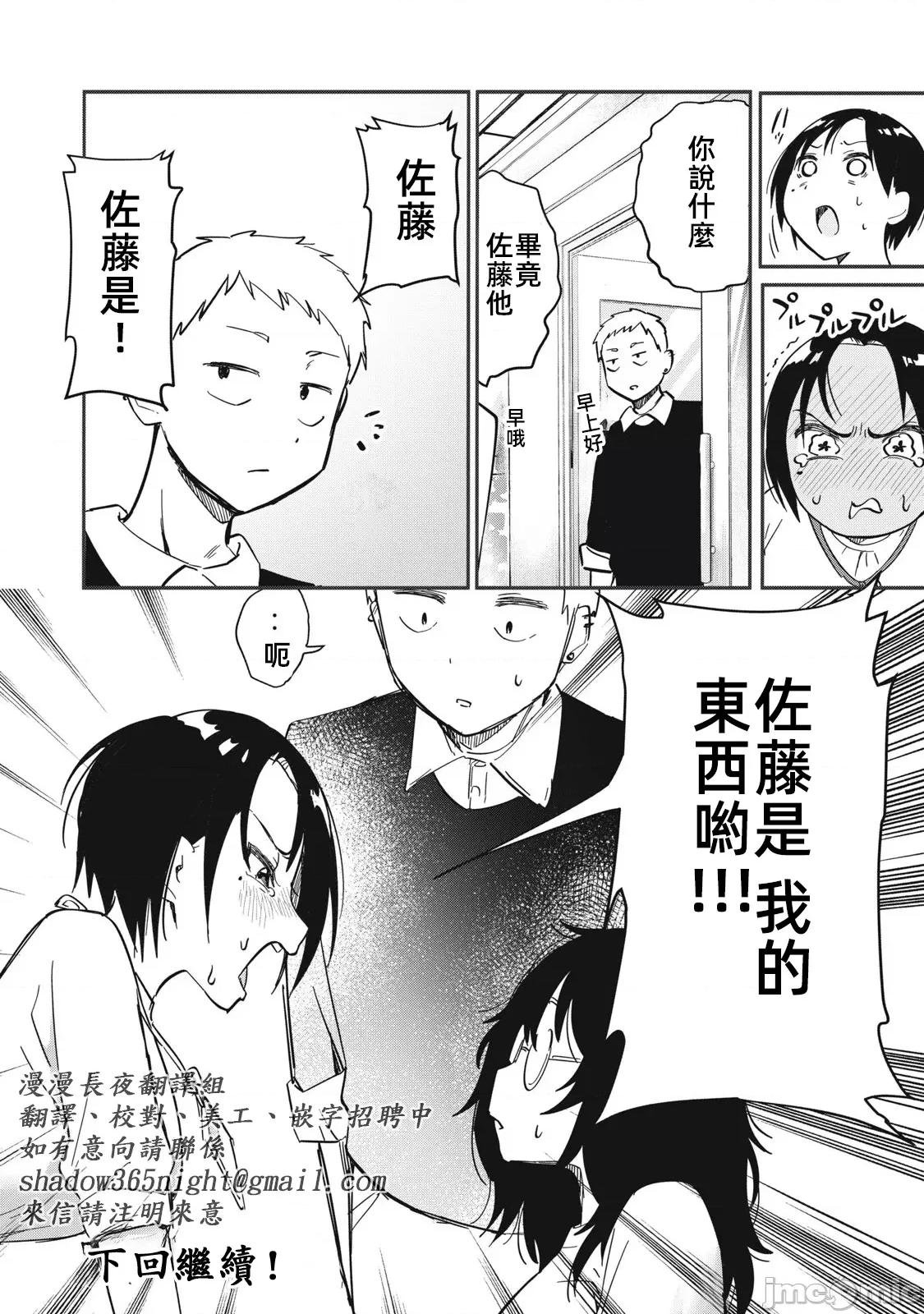 愿意和我脱处嘛!? 愿意和我脱处嘛11 第18页
