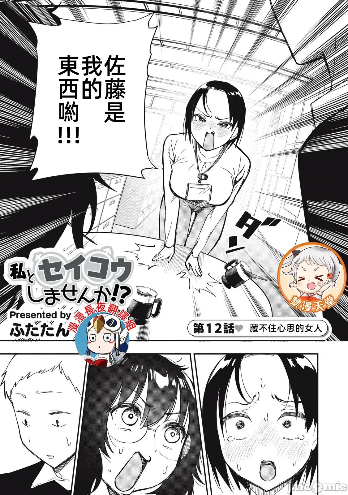 愿意和我脱处嘛!? 愿意和我脱处嘛 12 第1页