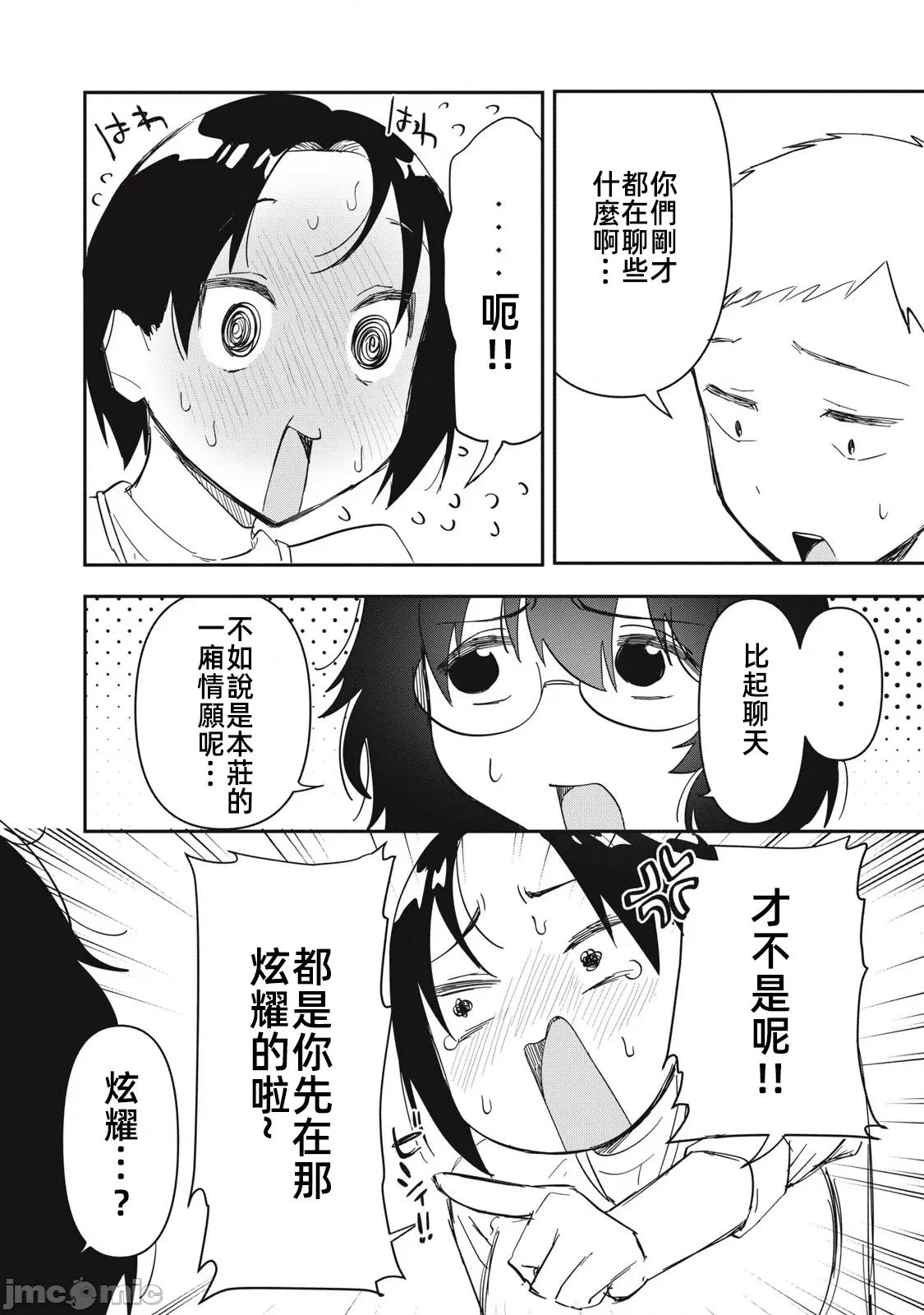 愿意和我脱处嘛!? 愿意和我脱处嘛 12 第3页