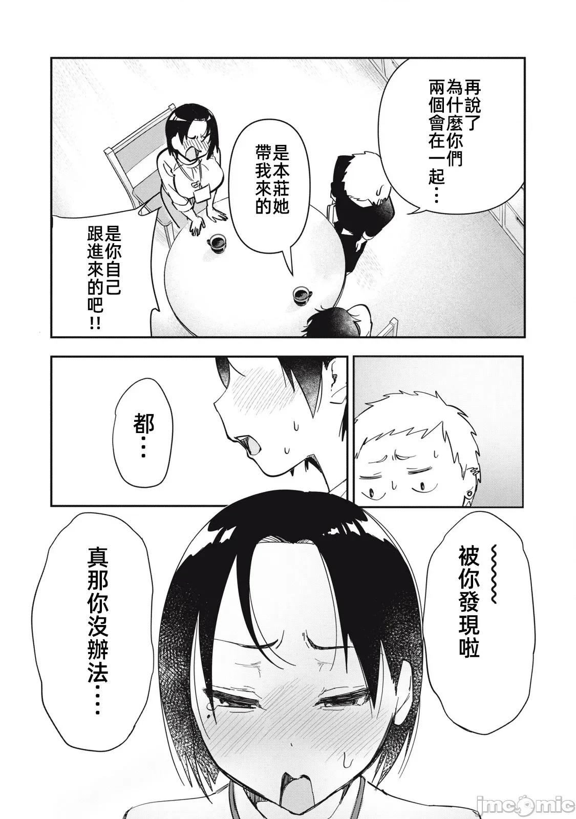 愿意和我脱处嘛!? 愿意和我脱处嘛 12 第4页