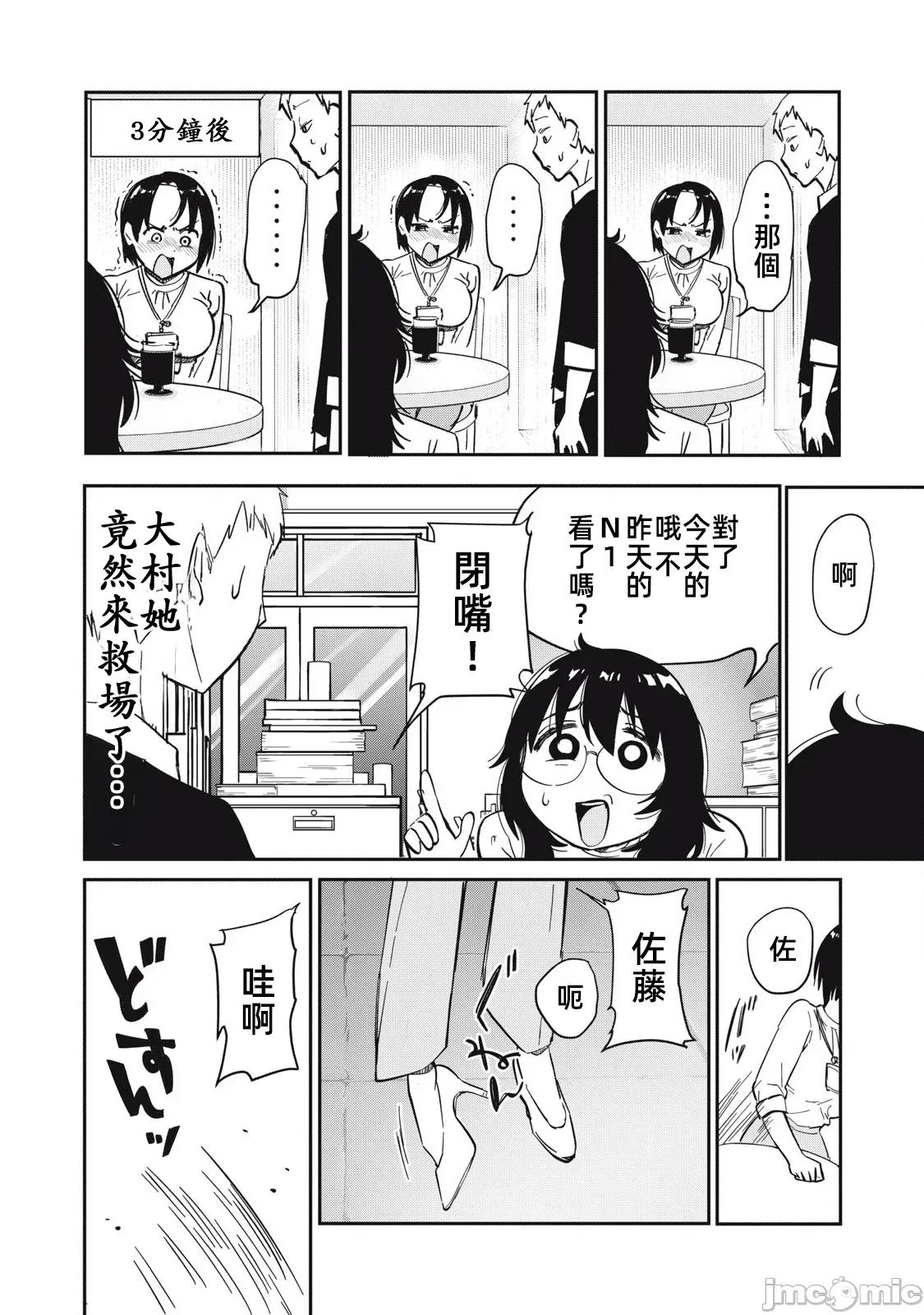 愿意和我脱处嘛!? 愿意和我脱处嘛 12 第6页