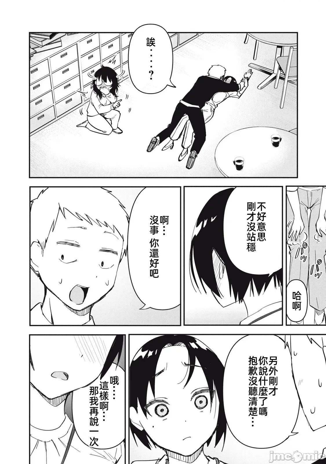 愿意和我脱处嘛!? 愿意和我脱处嘛 12 第9页