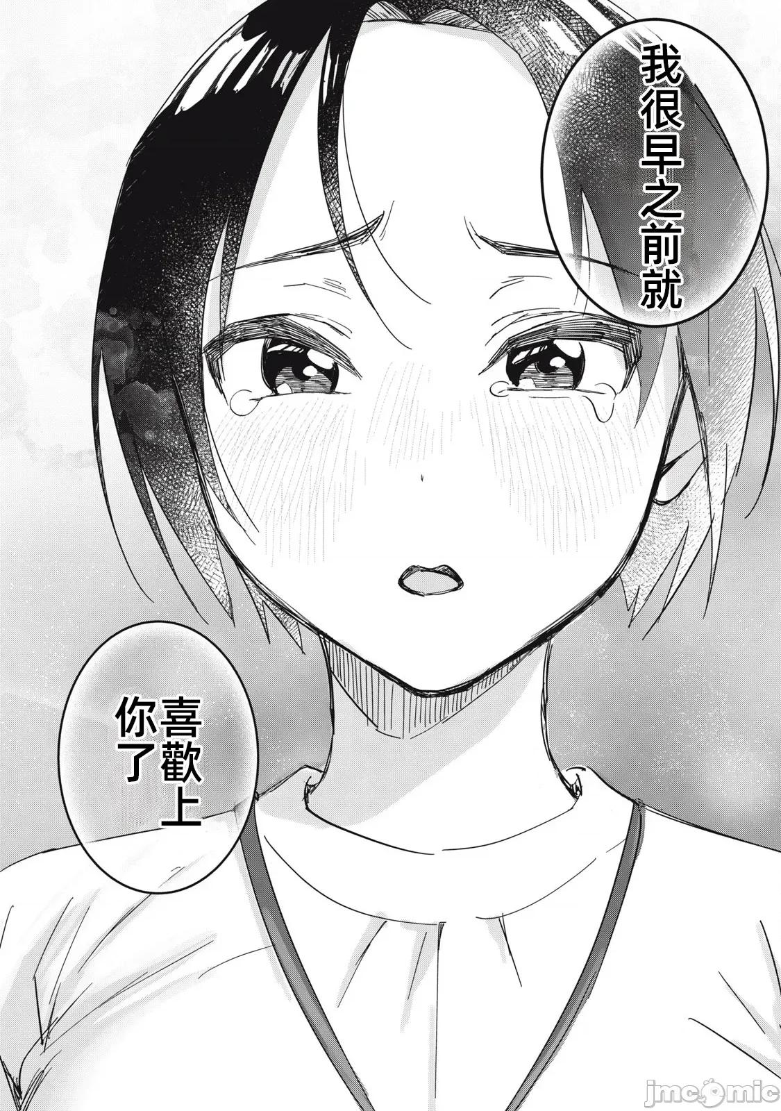 愿意和我脱处嘛!? 愿意和我脱处嘛 12 第10页