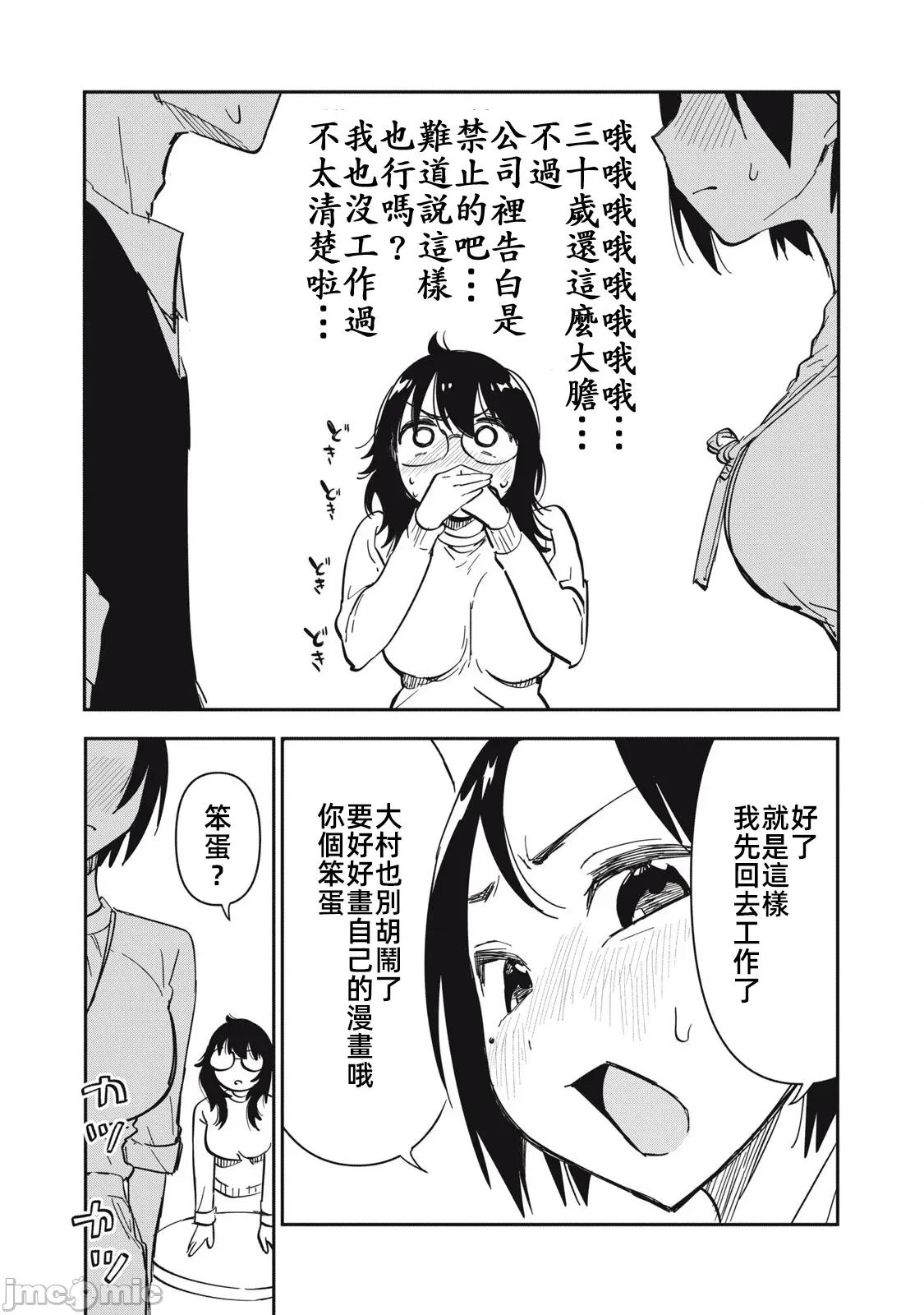 愿意和我脱处嘛!? 愿意和我脱处嘛 12 第11页