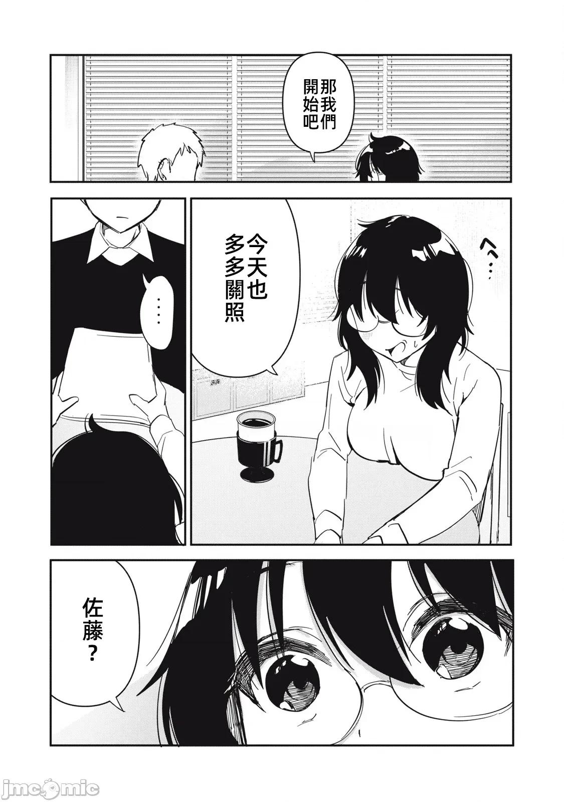 愿意和我脱处嘛!? 愿意和我脱处嘛 12 第12页