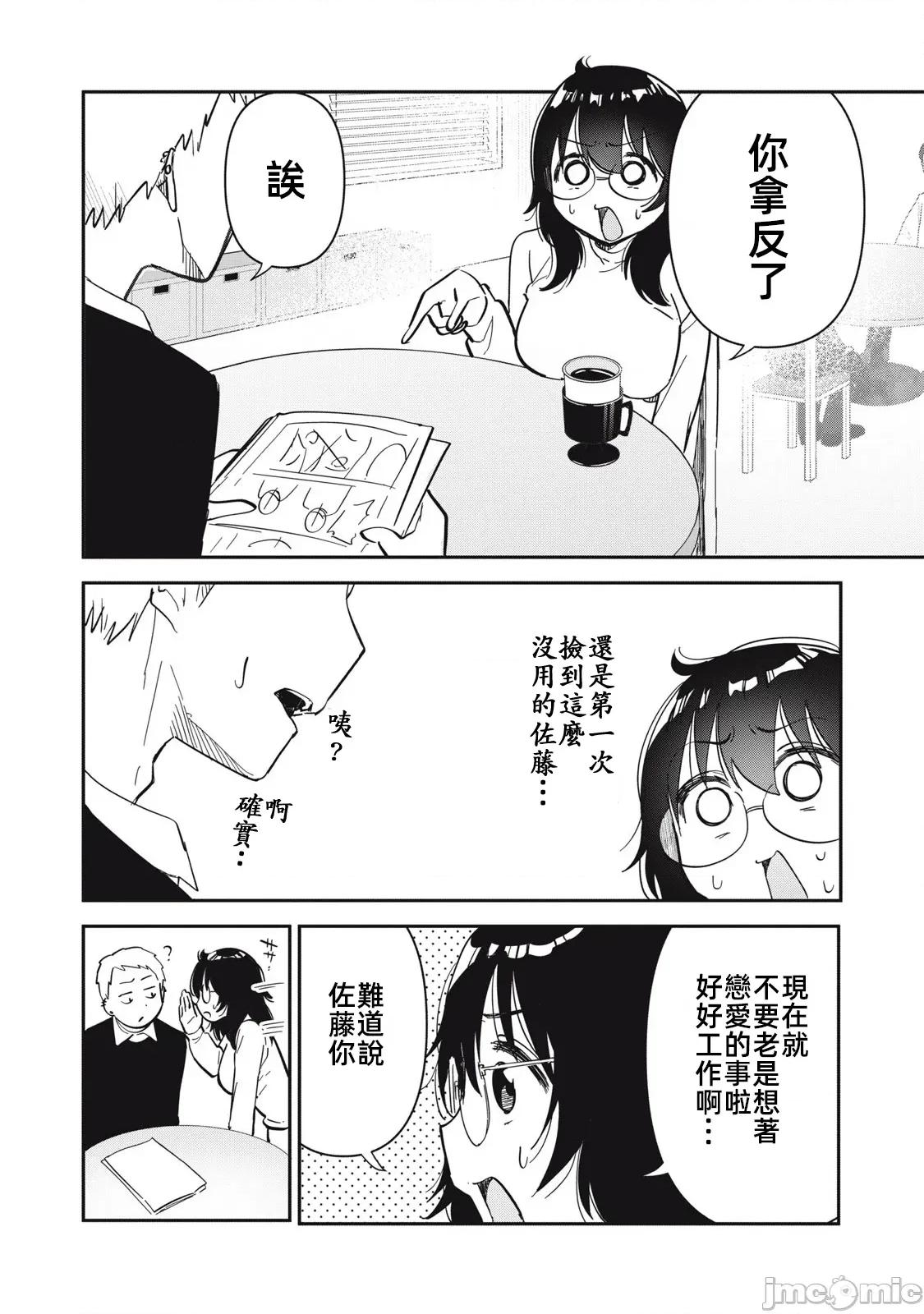 愿意和我脱处嘛!? 愿意和我脱处嘛 12 第14页