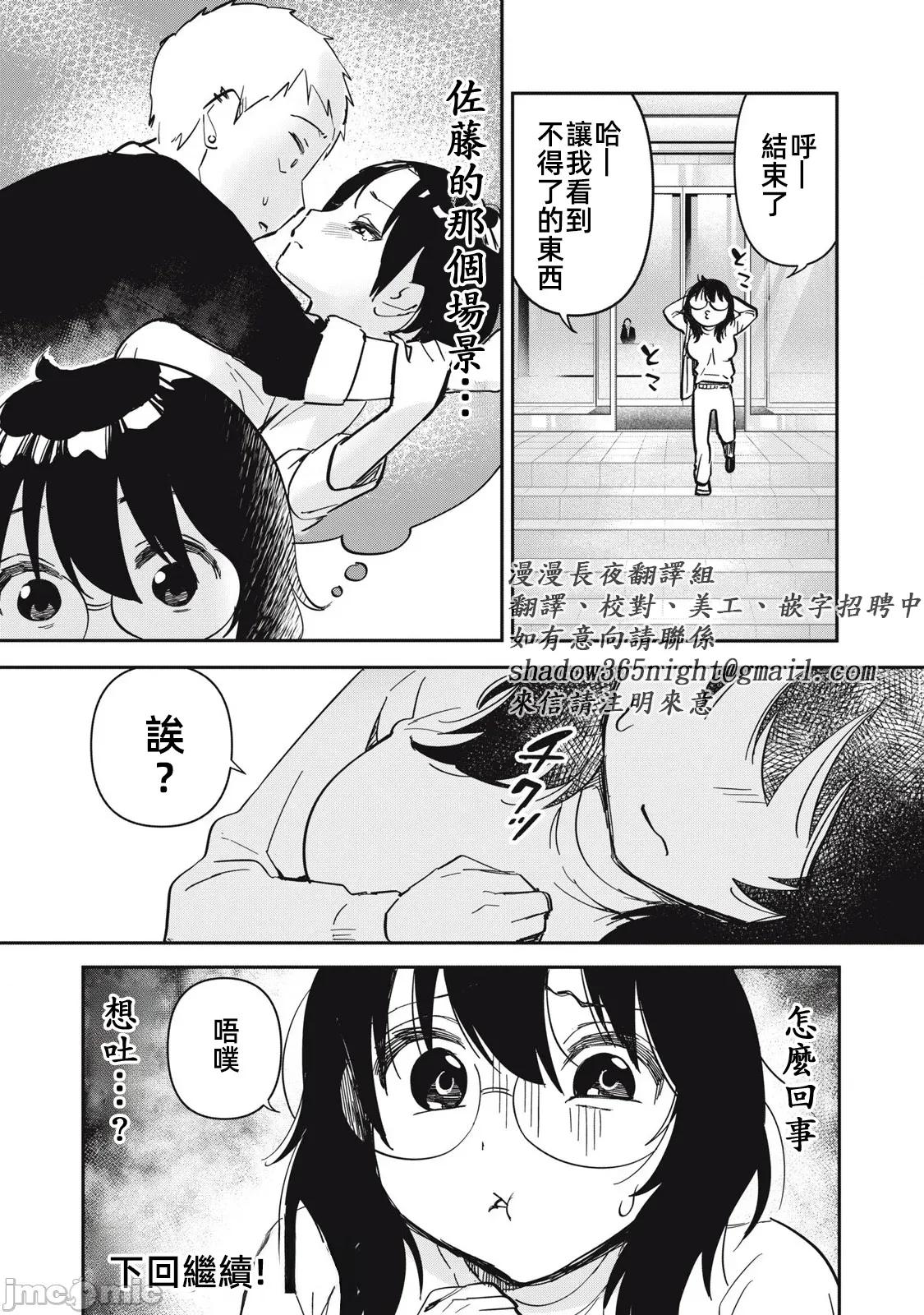 愿意和我脱处嘛!? 愿意和我脱处嘛 12 第16页