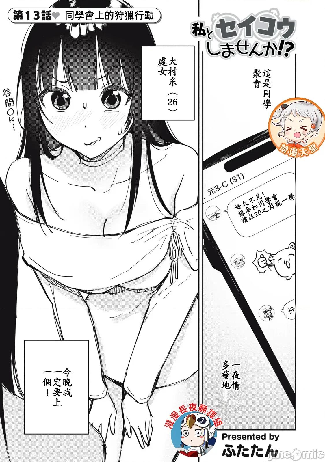 愿意和我脱处嘛!? 愿意和我脱处嘛 13 第1页