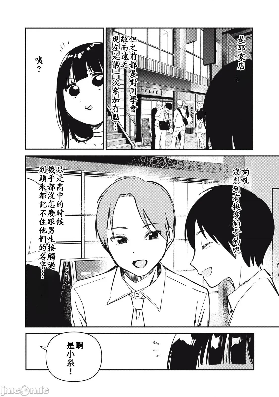 愿意和我脱处嘛!? 愿意和我脱处嘛 13 第2页