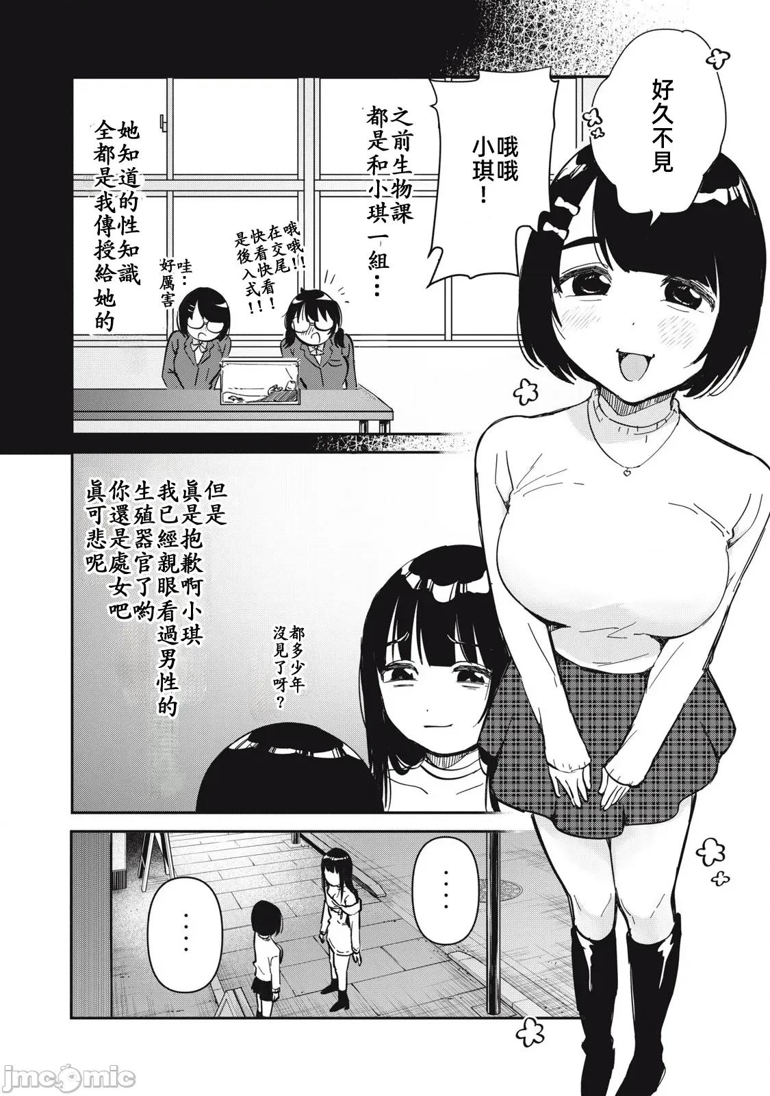 愿意和我脱处嘛!? 愿意和我脱处嘛 13 第3页