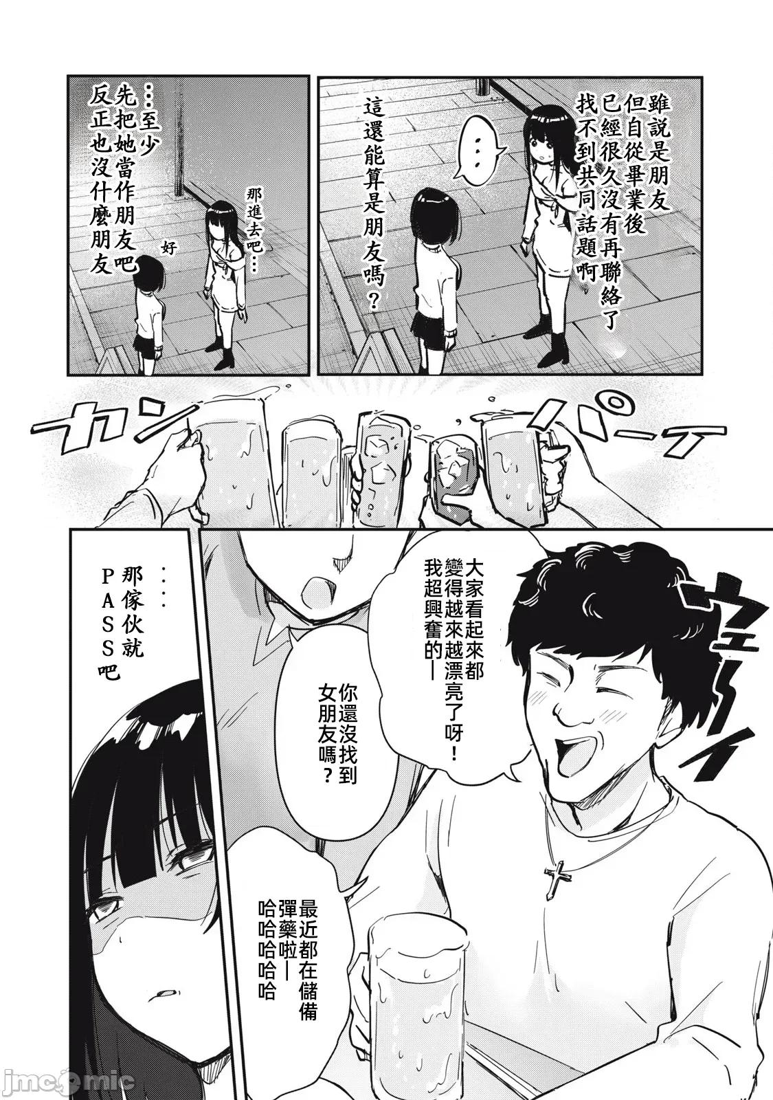 愿意和我脱处嘛!? 愿意和我脱处嘛 13 第4页