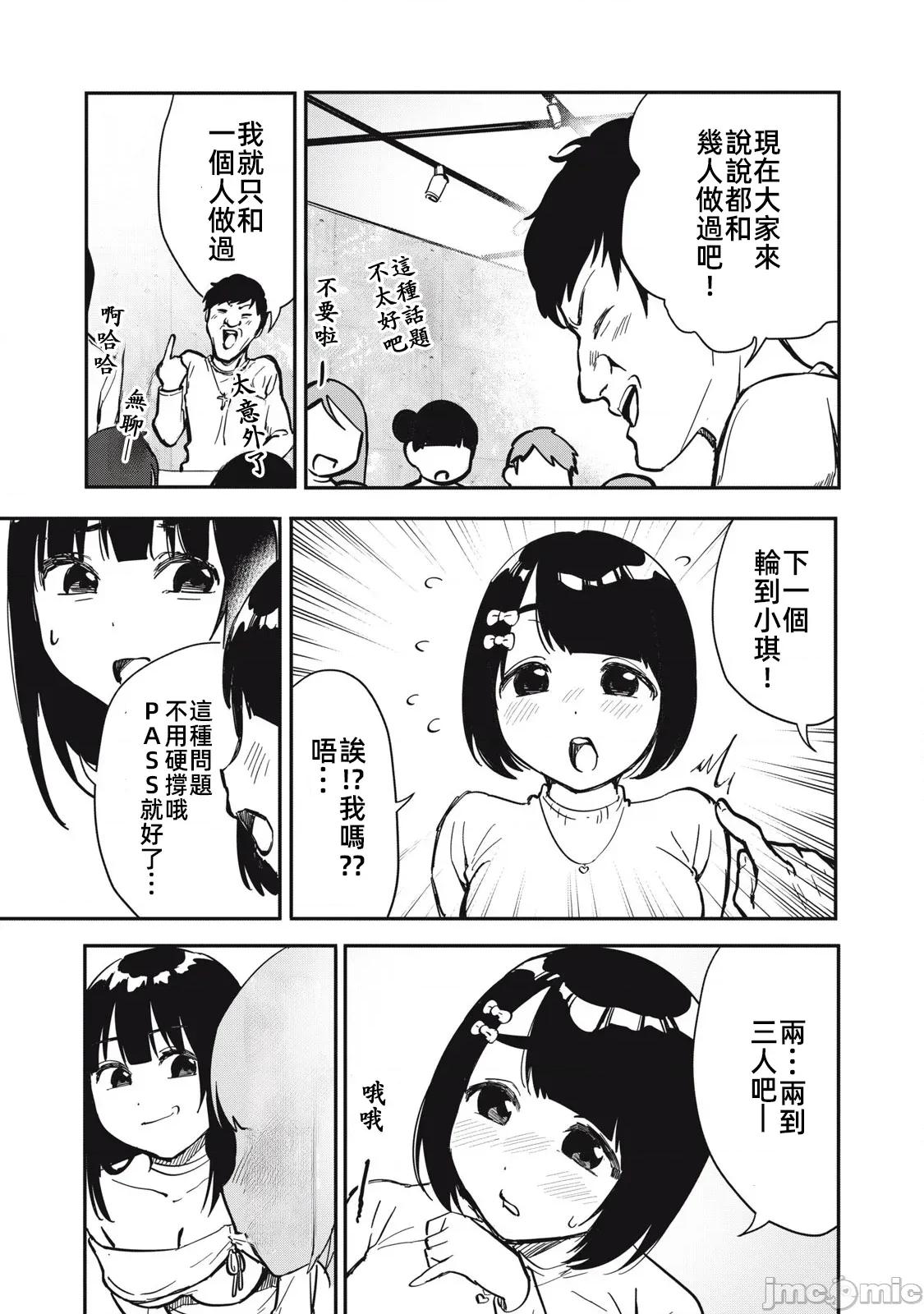 愿意和我脱处嘛!? 愿意和我脱处嘛 13 第5页