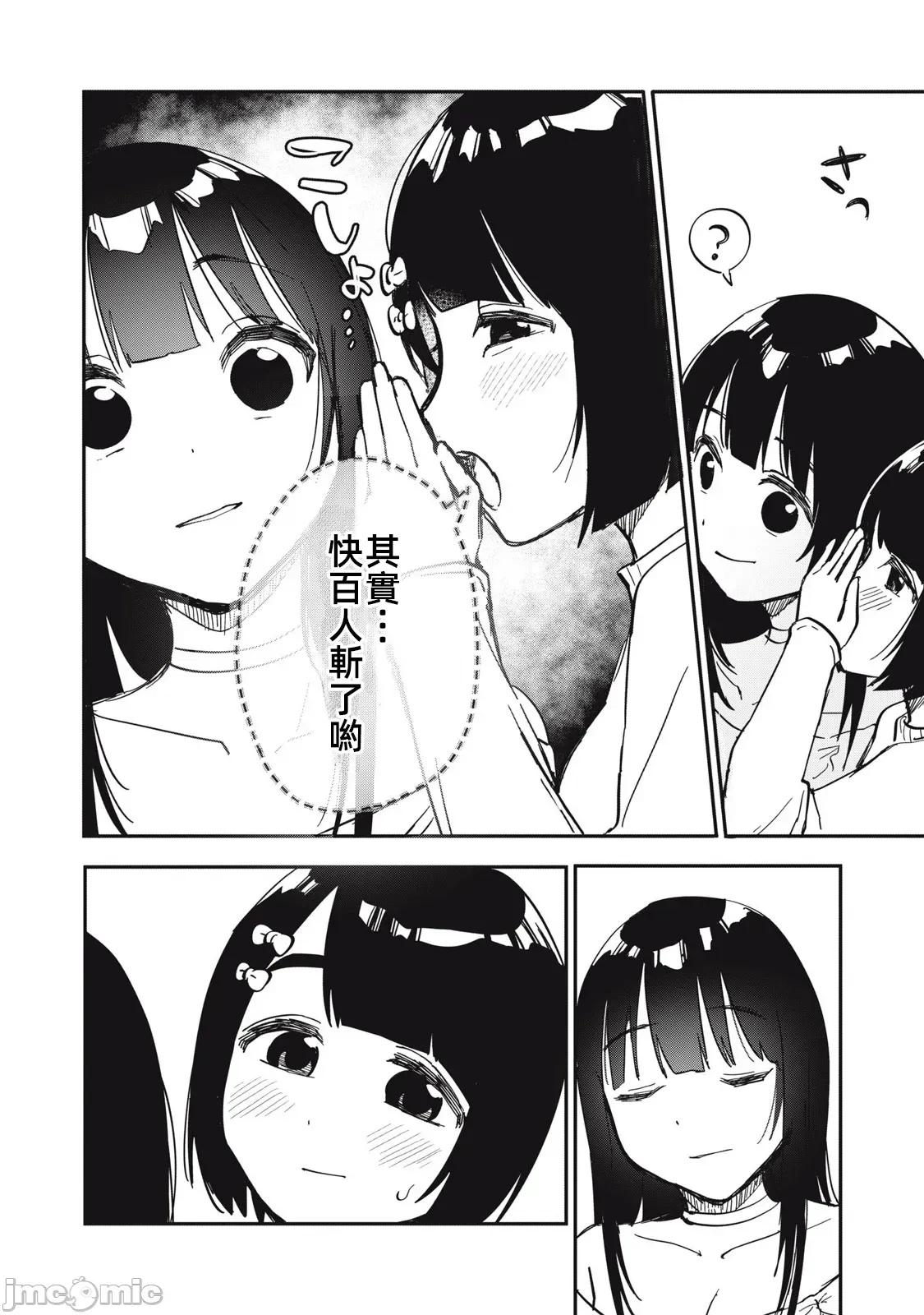 愿意和我脱处嘛!? 愿意和我脱处嘛 13 第6页