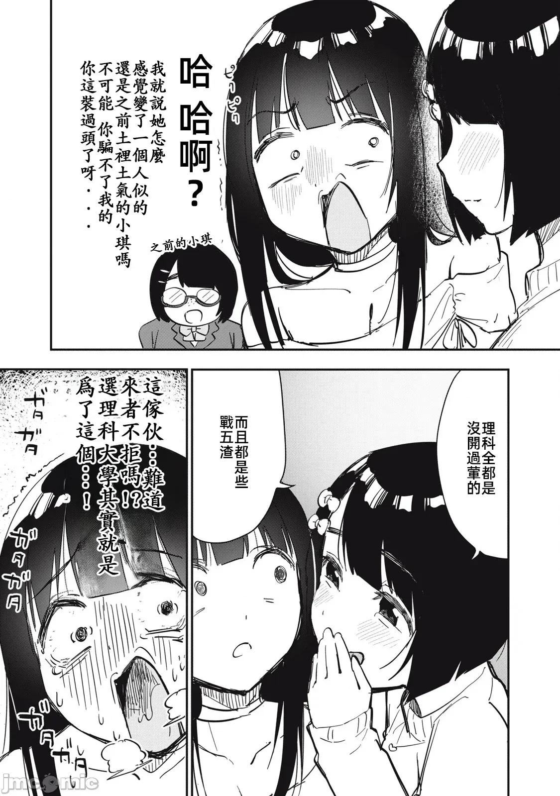 愿意和我脱处嘛!? 愿意和我脱处嘛 13 第7页
