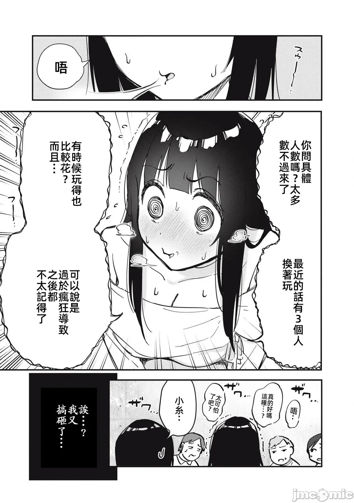 愿意和我脱处嘛!? 愿意和我脱处嘛 13 第9页