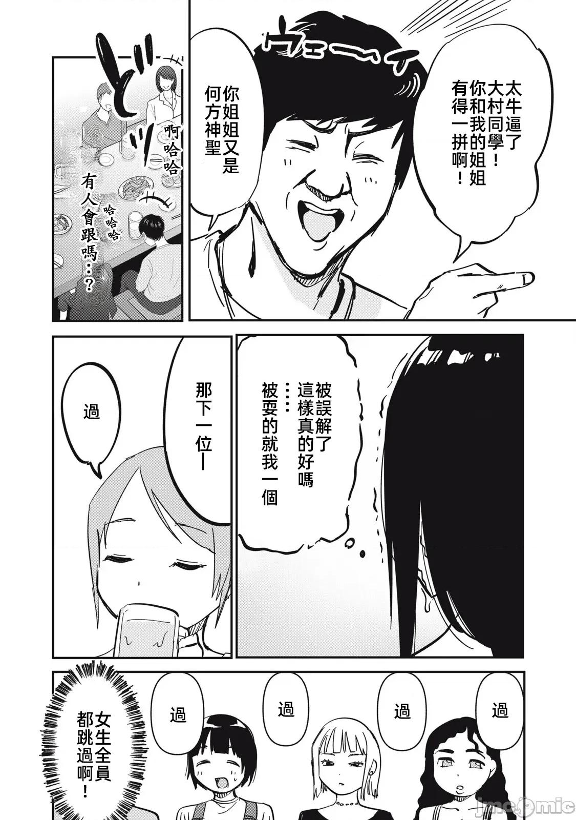 愿意和我脱处嘛!? 愿意和我脱处嘛 13 第10页
