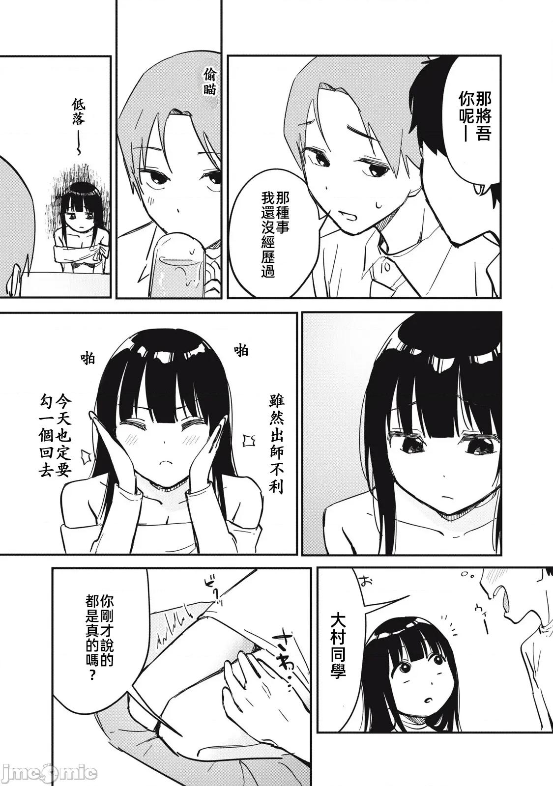 愿意和我脱处嘛!? 愿意和我脱处嘛 13 第11页